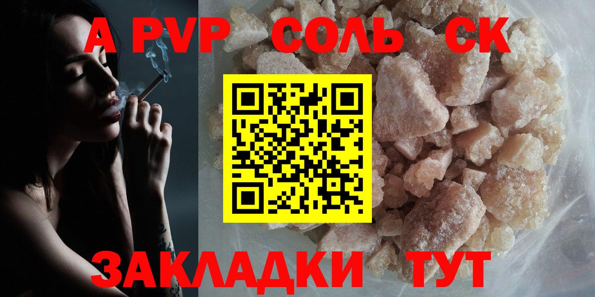 наркошоп  A PVP  Чапаевск  Альфа ПВП кристаллы  Alfa_PVP мука 