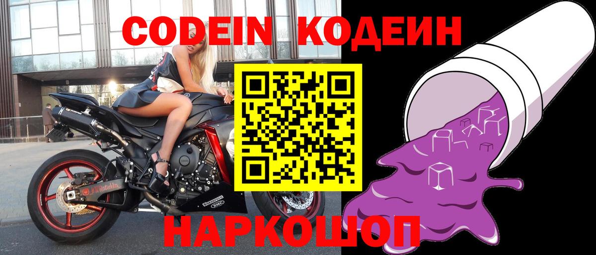 Кодеиновый сироп Lean Purple Drank  Чапаевск 