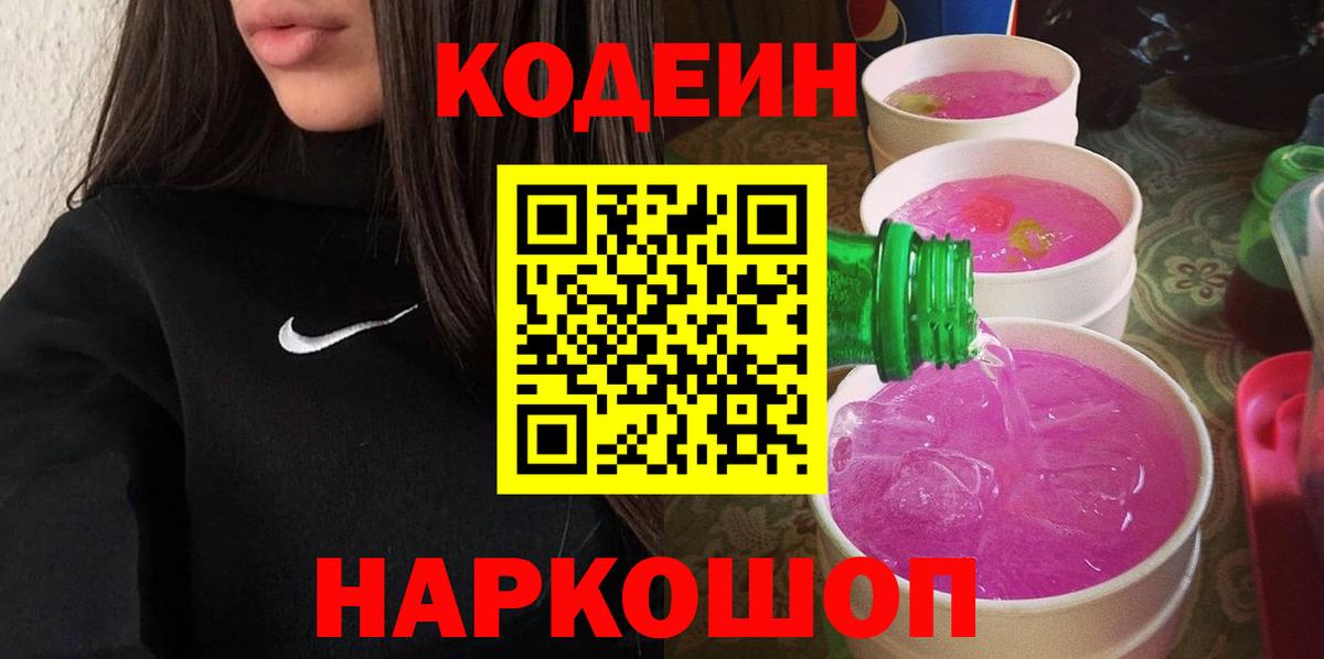 Кодеиновый сироп Lean напиток Lean (лин) Чапаевск