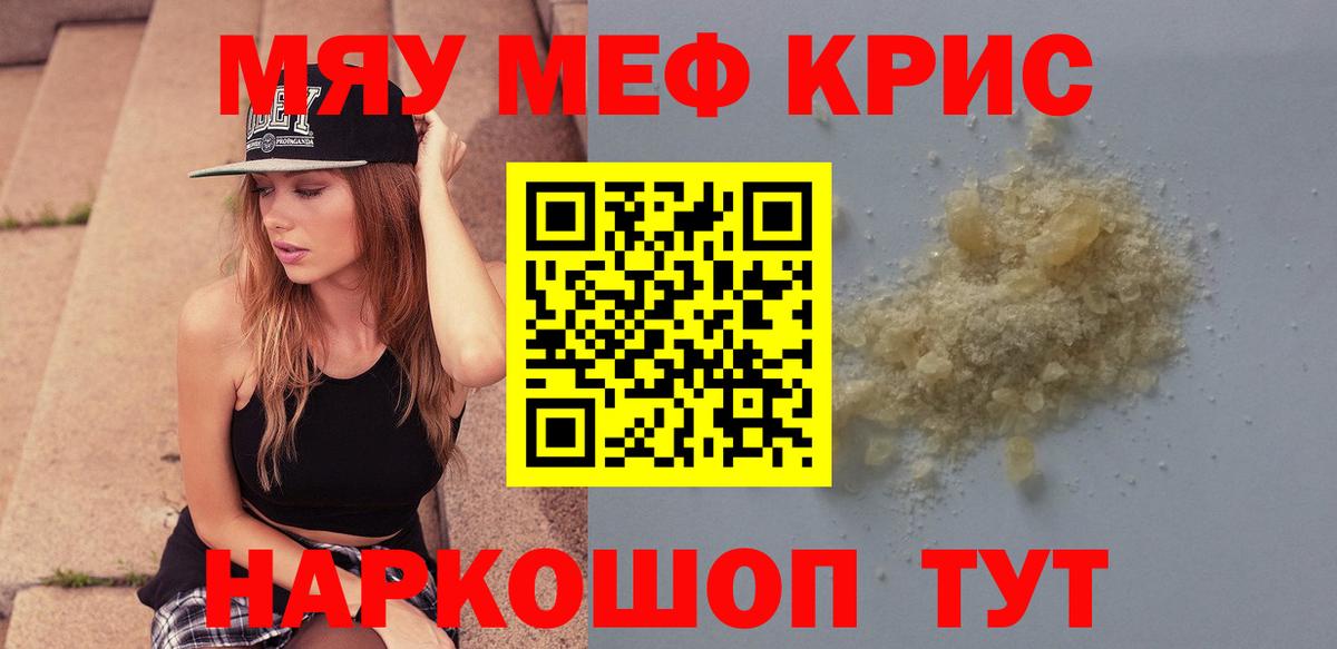 Меф кристаллы Чапаевск