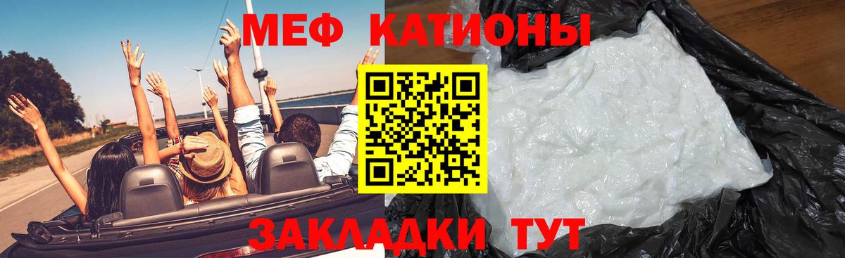 Меф мяу мяу  Чапаевск