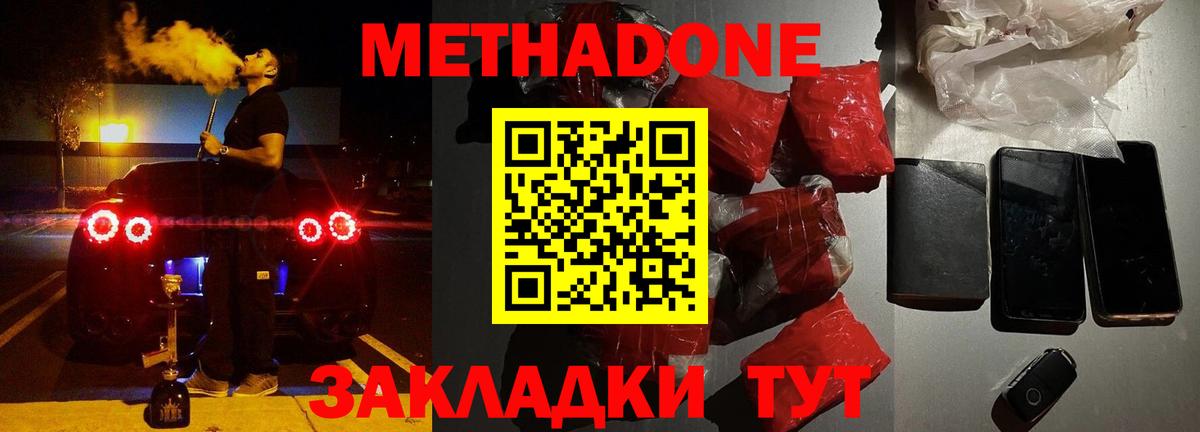 Метадон VHQ  Чапаевск  Метадон methadone 